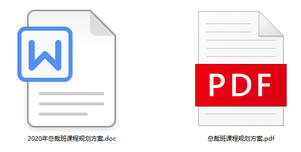 从业10余年培训人打造的《2020年总裁班课程规划方案》首次曝光