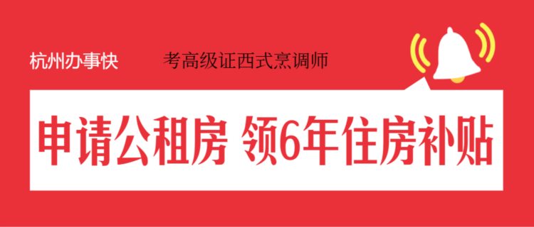 杭州西烹高级证书，高级证杭州哪里可以考，知道的都已经报名了