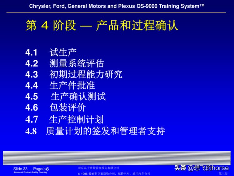 精品分享：SGS的APQP（先期质量策划）培训课件