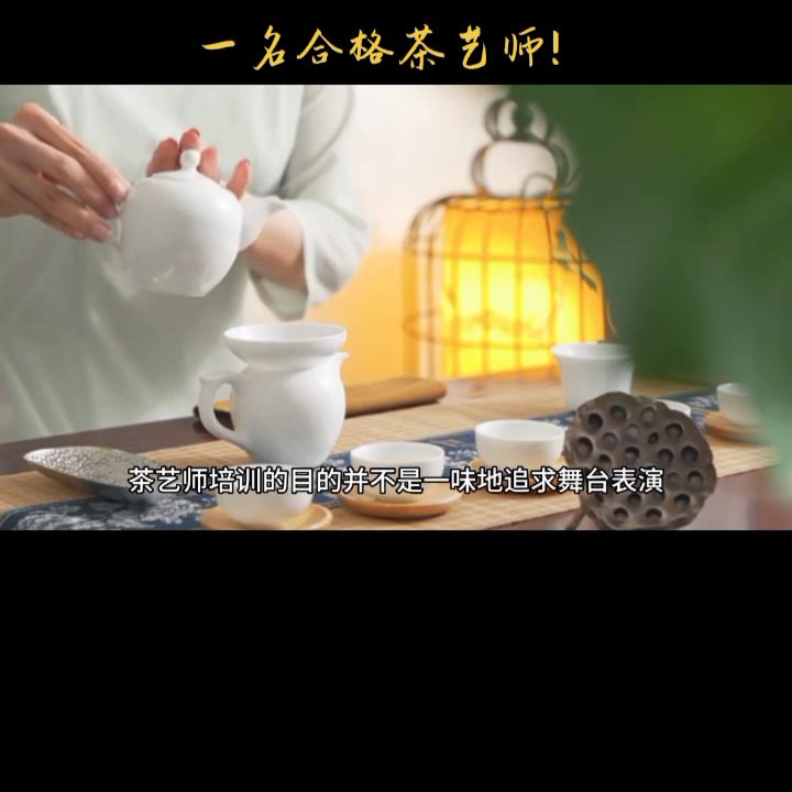 茶艺学习#茶艺培训