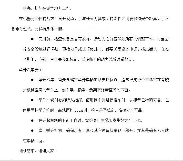 汽车美容店安全培训，知识培训等可编辑电子版专业资料，拿来即用