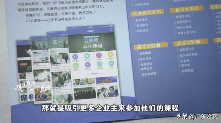 5页“方案”竟收10万元，“成功学大师”都套路了谁？