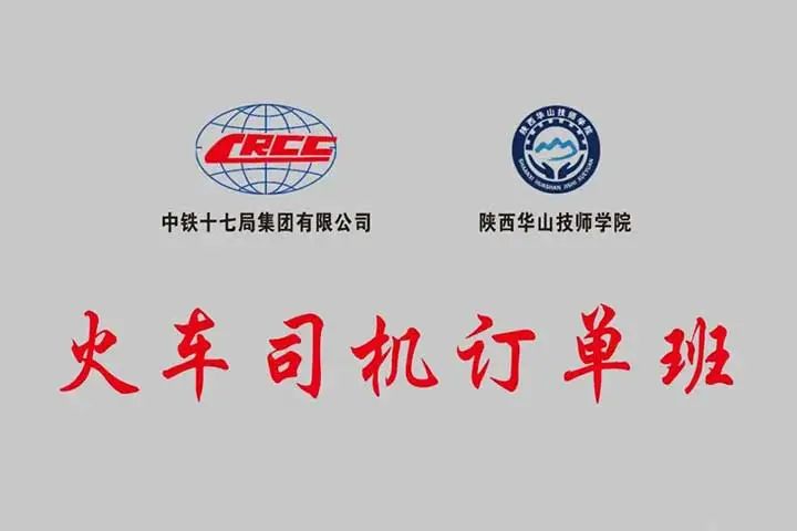 陕西这所学校2022“火车司机订单班”开始招生啦！