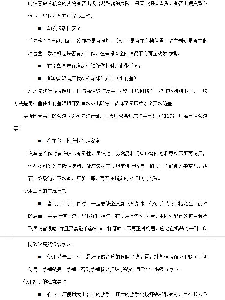 汽车美容店安全培训，知识培训等可编辑电子版专业资料，拿来即用