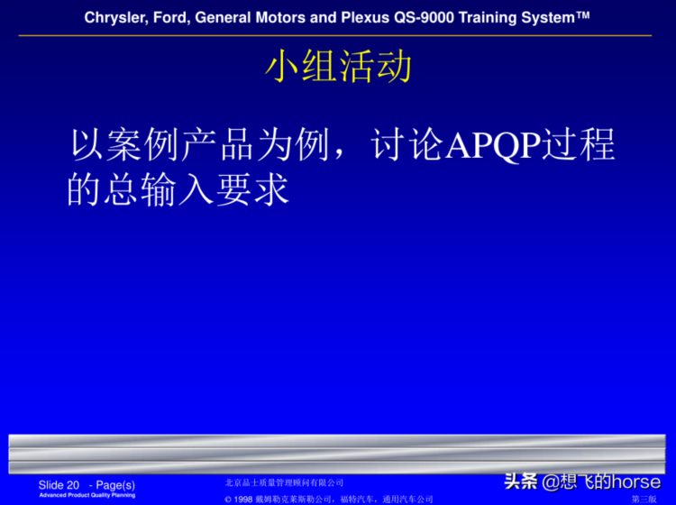 精品分享：SGS的APQP（先期质量策划）培训课件