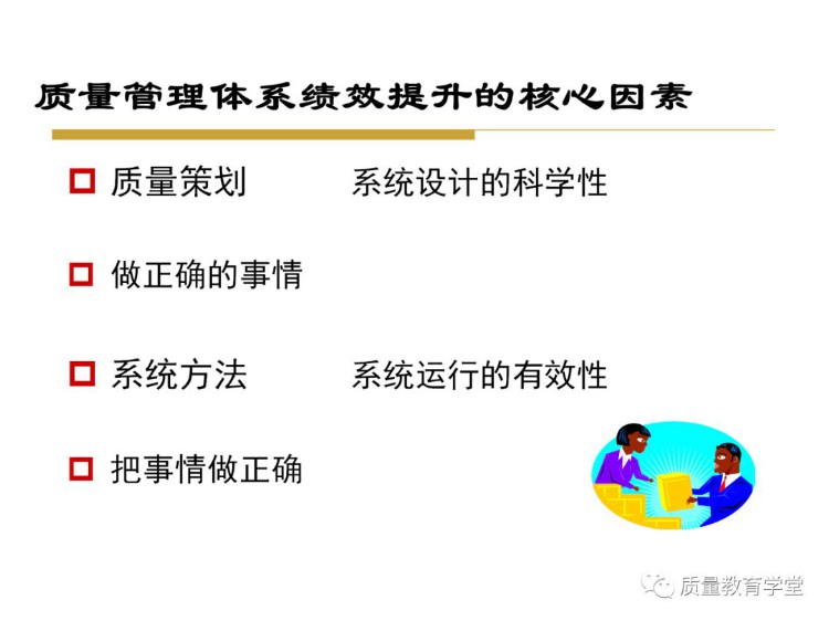 终于搞懂了全面质量管理（完整版PPT），学质量再不头痛