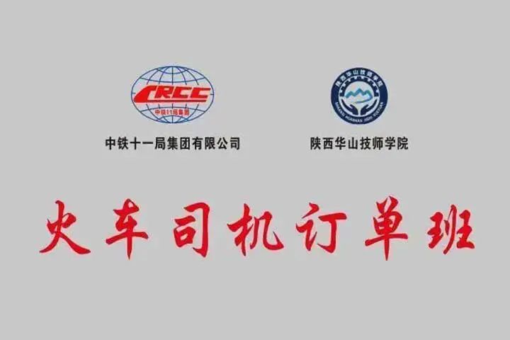 陕西这所学校2022“火车司机订单班”开始招生啦！