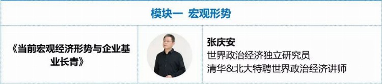 从业10余年培训人打造的《2020年总裁班课程规划方案》首次曝光