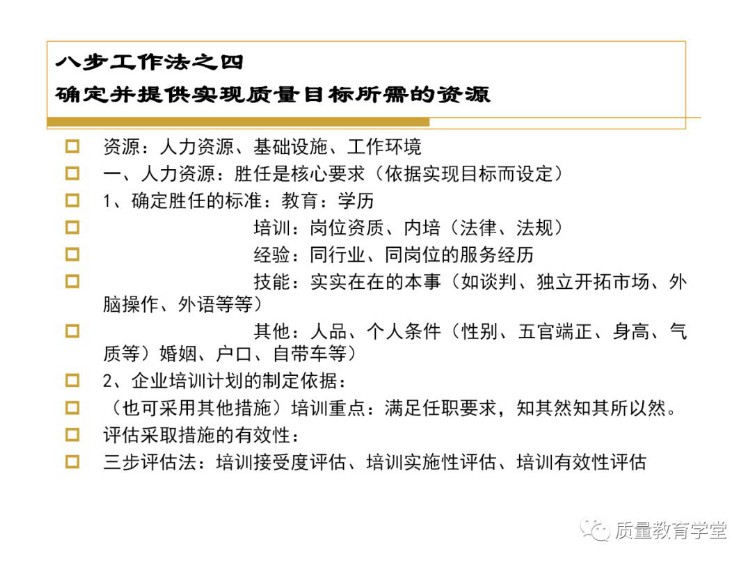 终于搞懂了全面质量管理（完整版PPT），学质量再不头痛