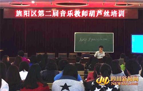 旌阳区音乐教师葫芦丝培训在华山路学校举行