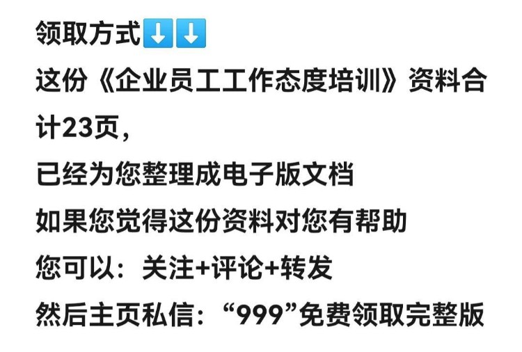 这才是“企业员工态度培训”你那只是画大饼！太实用了管理必备！