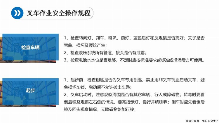 新员工三级安全教育培训，班组级