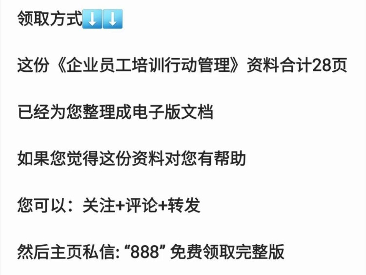 这才是企业员工“行动管理培训”你那就是纸上谈兵，画大饼！