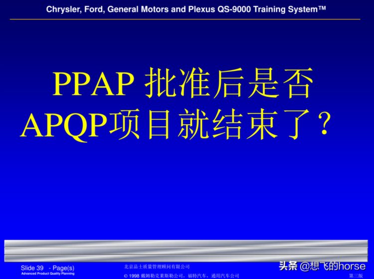 精品分享：SGS的APQP（先期质量策划）培训课件