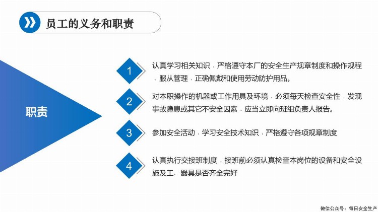 新员工三级安全教育培训，班组级