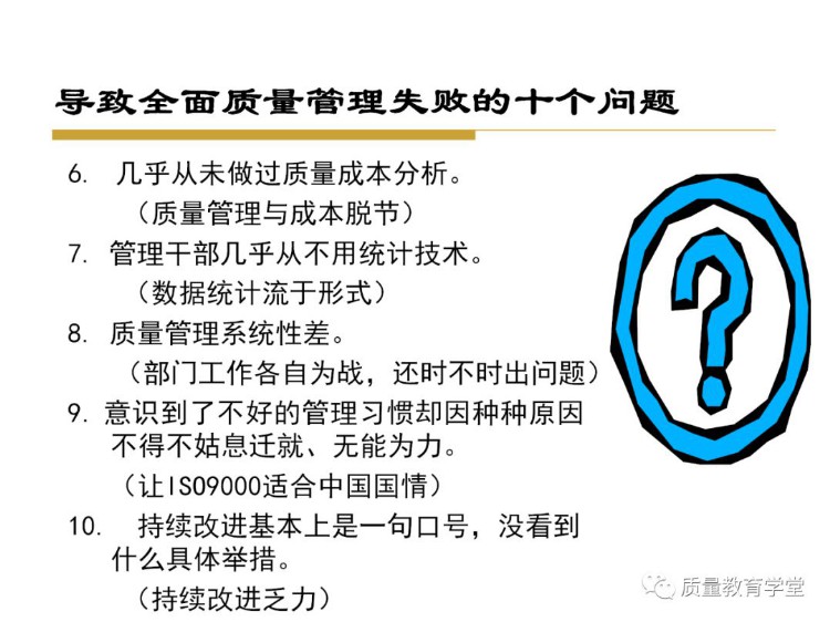 终于搞懂了全面质量管理（完整版PPT），学质量再不头痛