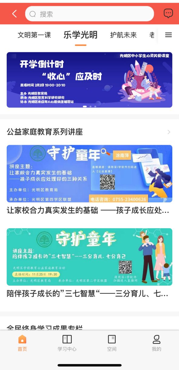 免费！“乐学光明”平台线上约300门课程等你挑选！