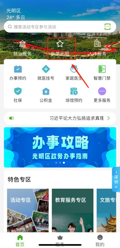 免费！“乐学光明”平台线上约300门课程等你挑选！