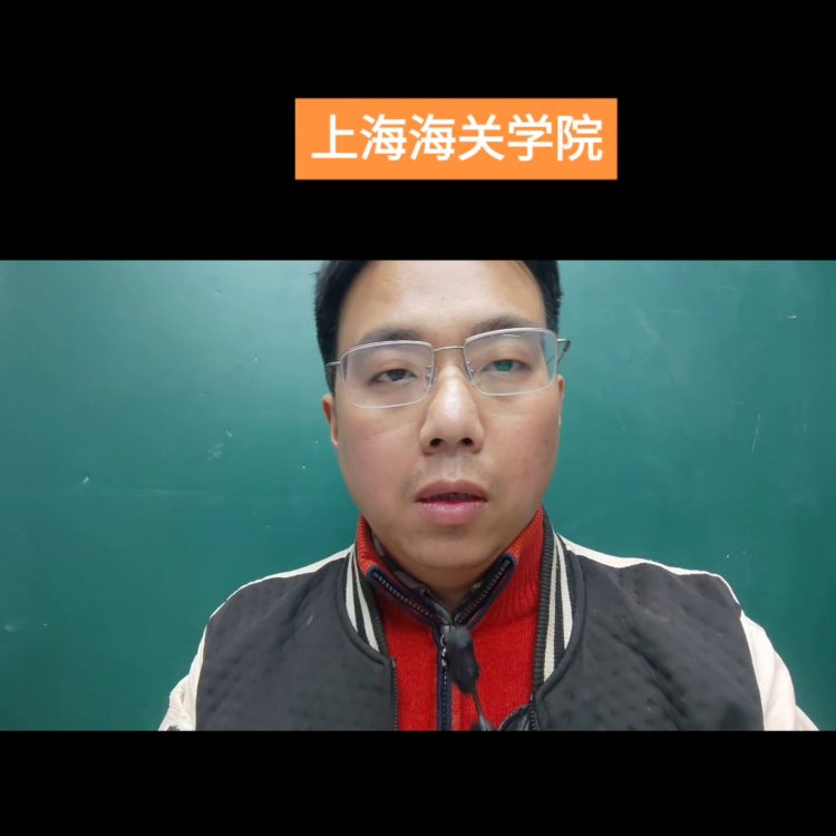 上海海关学院 毕业就能当公务员吗#高考志愿填报上海海关#公务员