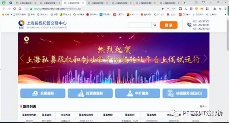 如何在上海玩转S基金？——上海S基金交易平台业务指南简介