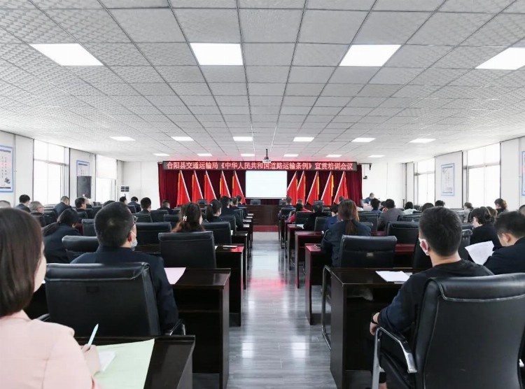 合阳县交通运输局组织开展新版《中华人民共和国道路运输条例》培训