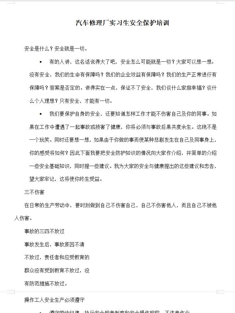 汽车美容店安全培训，知识培训等可编辑电子版专业资料，拿来即用