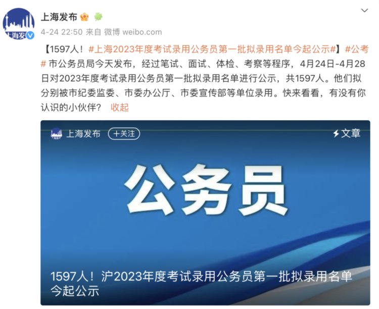 开卷！海归太香了！上海公布23年第一批公务员拟录用名单！