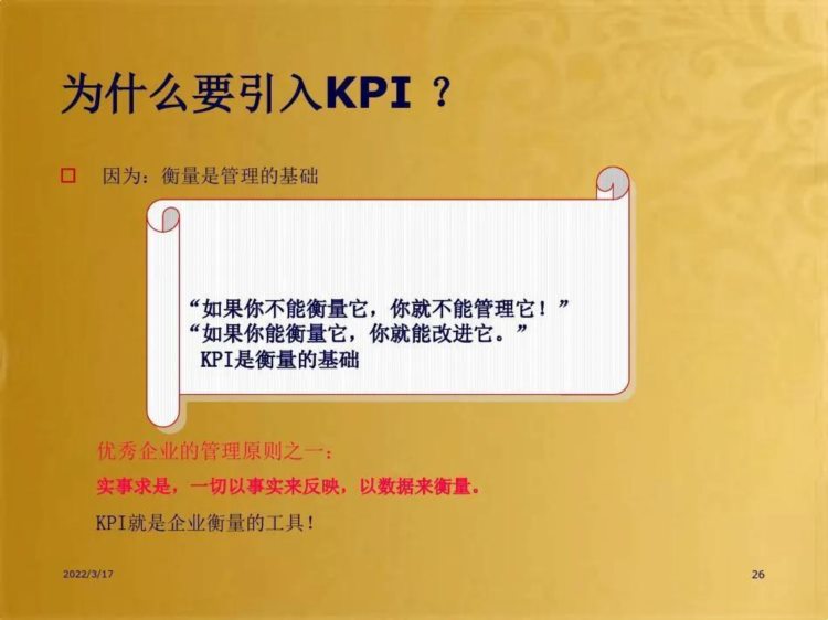 绩效管理培训关键绩效指标培训（共110页ppt）!