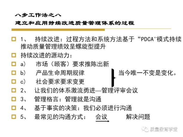 终于搞懂了全面质量管理（完整版PPT），学质量再不头痛