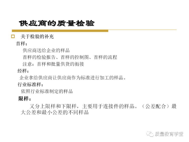 终于搞懂了全面质量管理（完整版PPT），学质量再不头痛