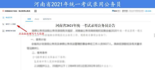 重要提醒：2021年河南省考今日开始报名！快来了解报名流程