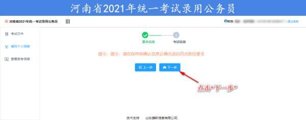 重要提醒：2021年河南省考今日开始报名！快来了解报名流程