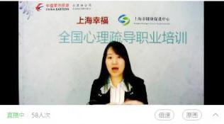 东航北京分公司在线开启心理疏导职业培训