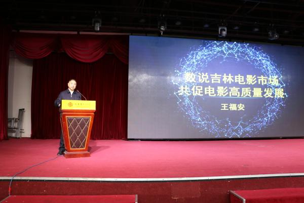 2021年吉林省电影业务工作培训班在长春举办