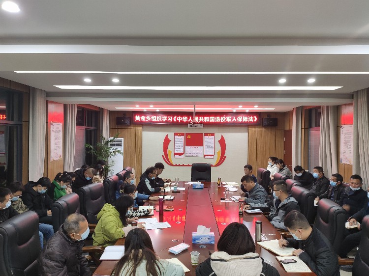 黄金乡组织学习《中华人民共和国退役军人保障法》