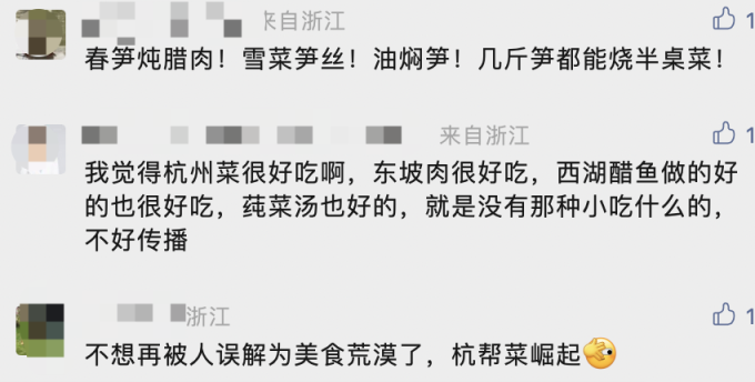 “杭州悬赏百万摆脱美食荒漠”系误读，力挺的网友已分成三派……