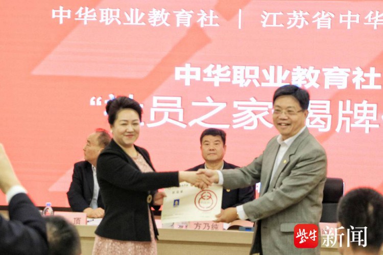 中华职教社省级“社员之家”在南京易发职业技能培训学校举办揭牌仪式