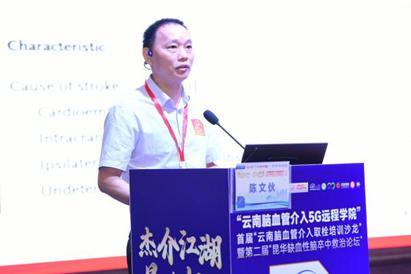 “云南脑血管介入5G远程学院”大会圆满结束