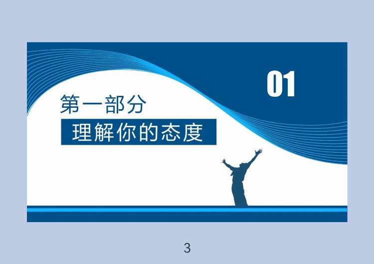 这才是“企业员工态度培训”你那只是画大饼！太实用了管理必备！