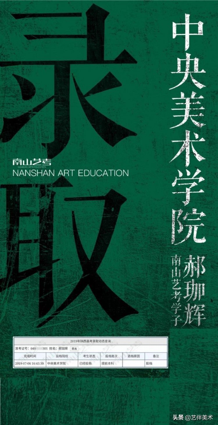 西安南山画室——2019届南山艺考高手班复读生录取战绩
