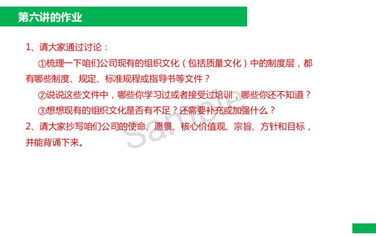 针对一线员工的全面质量管理培训第六讲（企业实操通俗易懂）