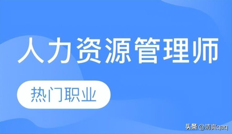 仁寿企业人力资源管理师培训报考，报考指南，报考条件