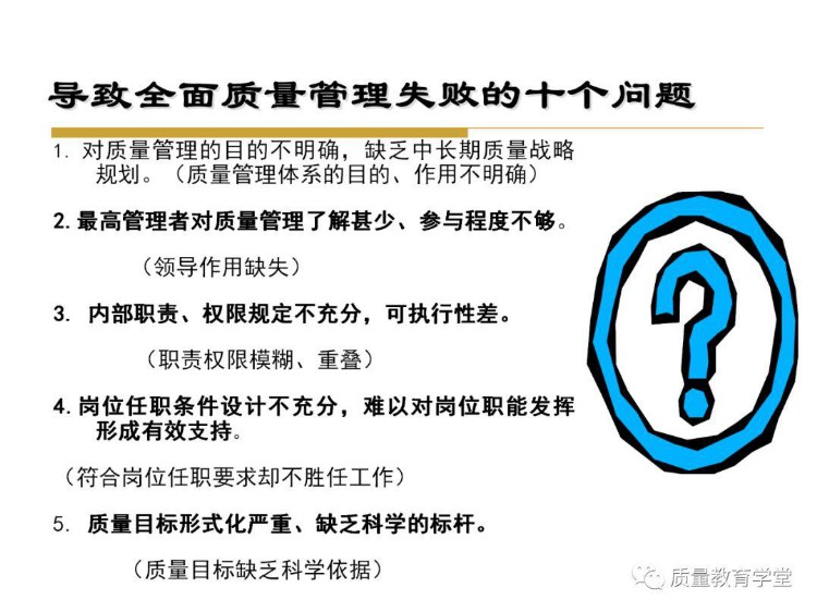 终于搞懂了全面质量管理（完整版PPT），学质量再不头痛