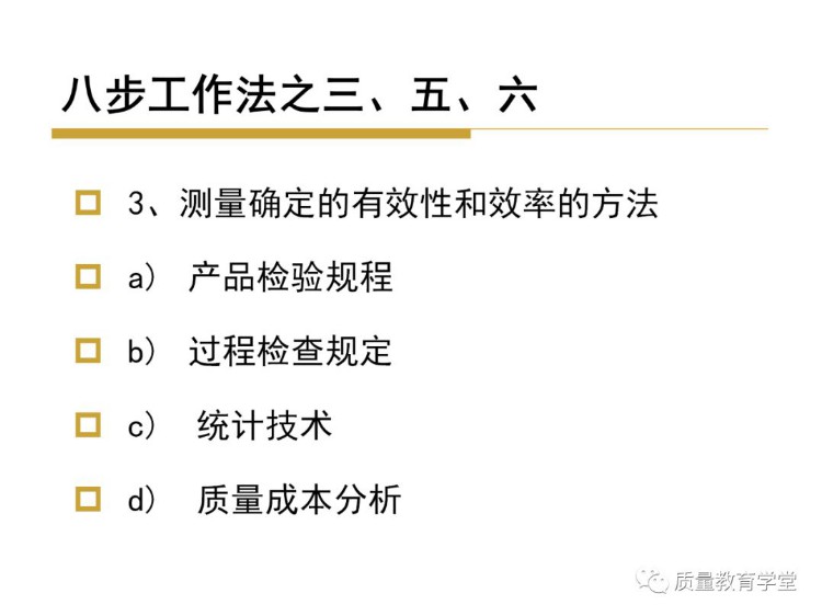 终于搞懂了全面质量管理（完整版PPT），学质量再不头痛