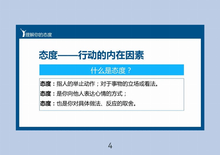 这才是“企业员工态度培训”你那只是画大饼！太实用了管理必备！