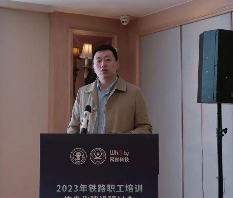 2023年铁路职工培训信息化建设研讨会于西安顺利召开！