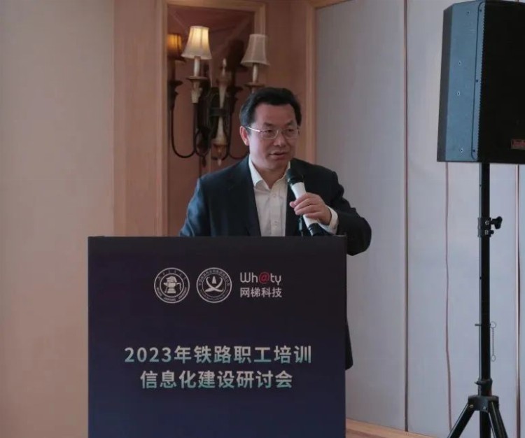 2023年铁路职工培训信息化建设研讨会于西安顺利召开！