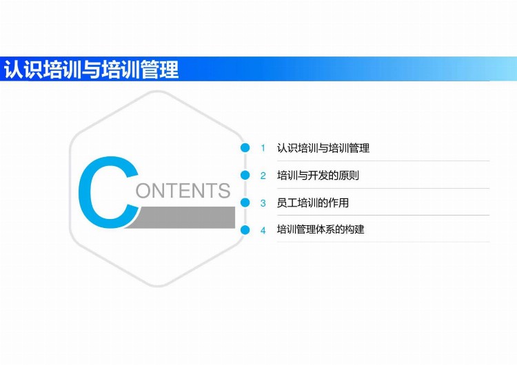 纯纯的干货：人才培训与开发(理论、方法、工具、实务)完整版