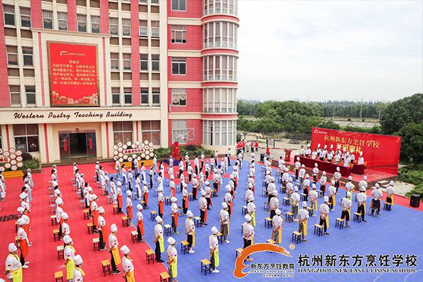 杭州新东方烹饪学校2020年秋季各专业开班典礼即将隆重举行