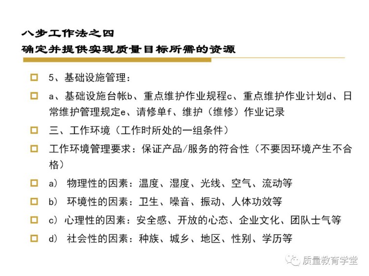 终于搞懂了全面质量管理（完整版PPT），学质量再不头痛